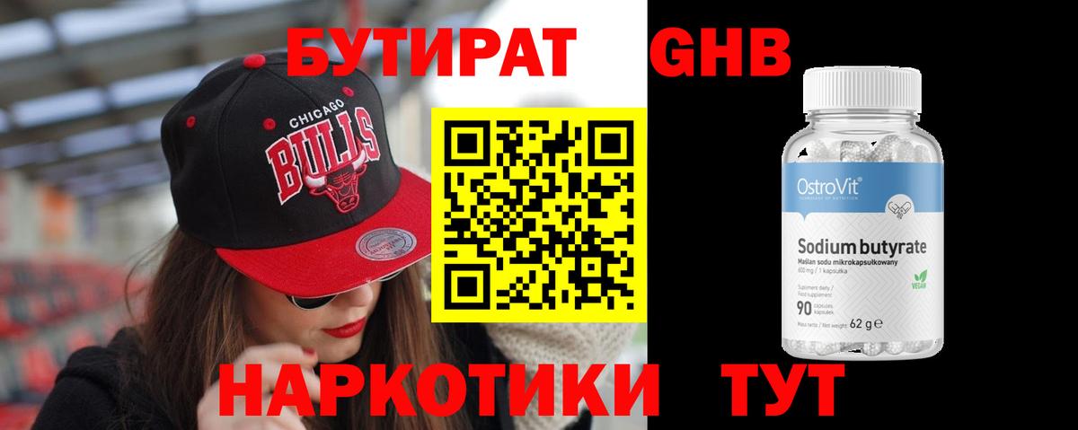 Бутират бутик Кольчугино