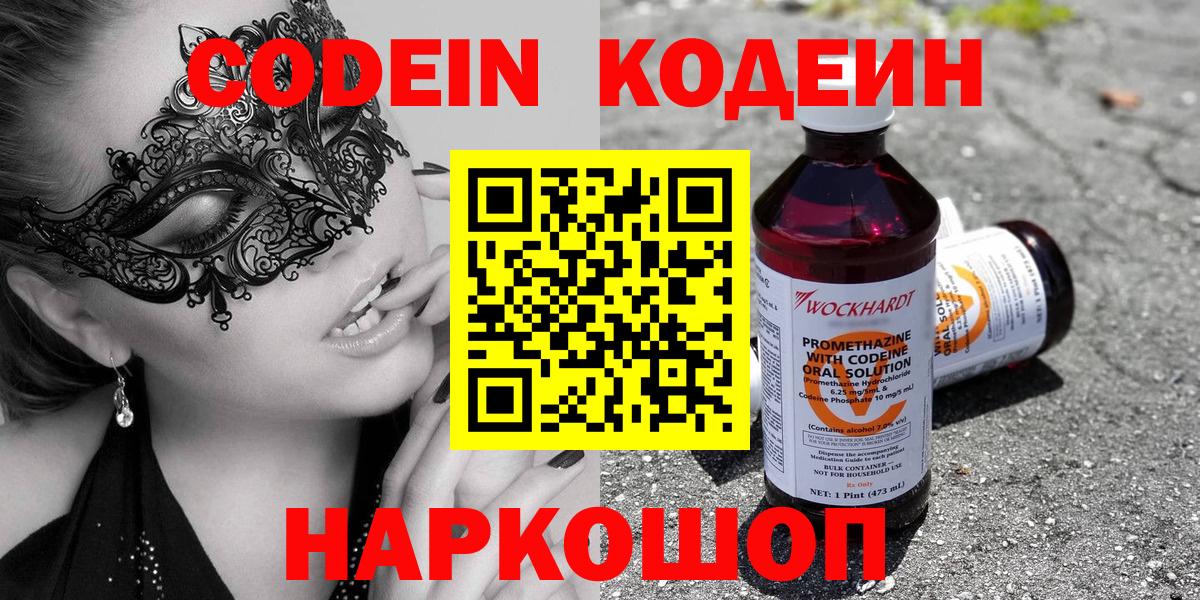 Кодеин напиток Lean (лин)  наркошоп  Кольчугино  Вход с VPN 