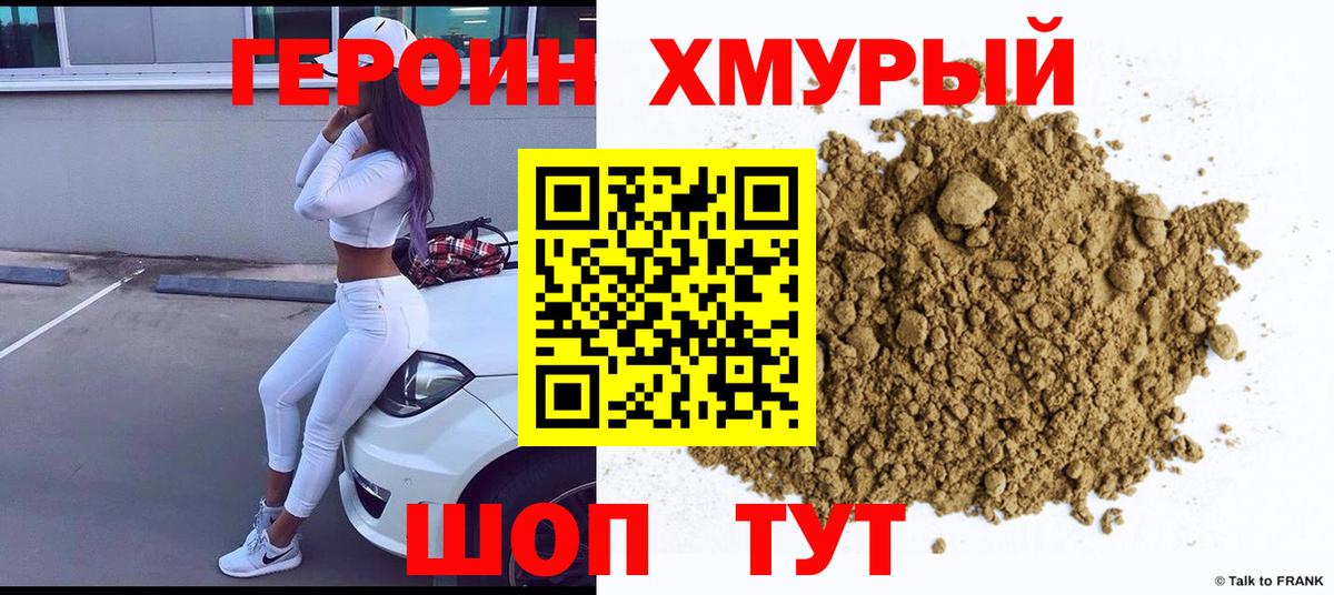 ГЕРОИН хмурый  Вход с VPN  Кольчугино 