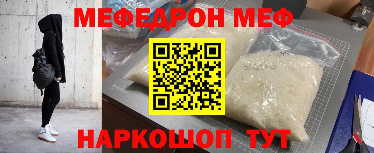 Мефедрон кристаллы  Вход с VPN  Кольчугино  МЕФ  Меф mephedrone 